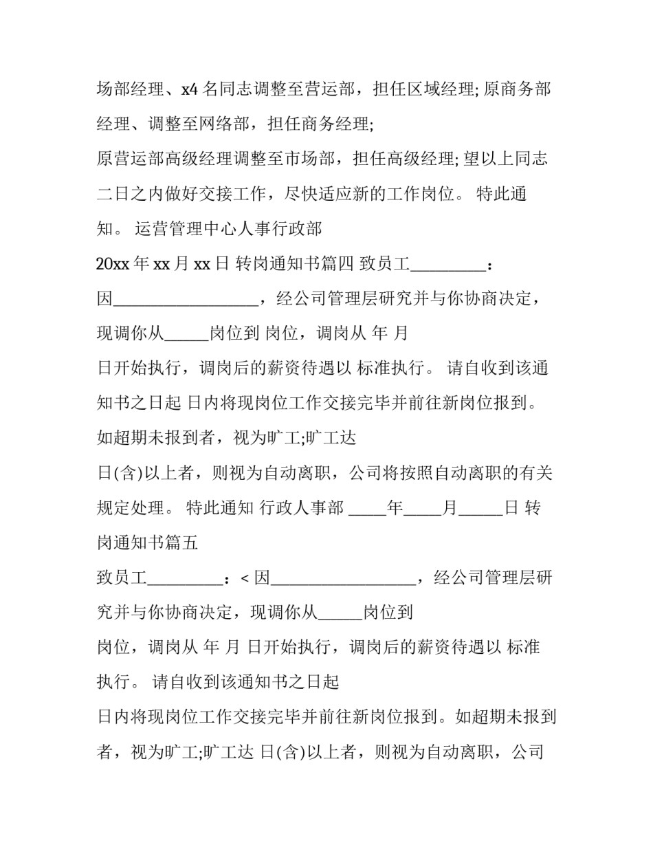 最新转岗通知书(五篇)_第3页