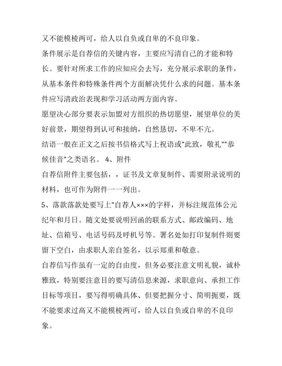 求职自荐书写作方法_第2页