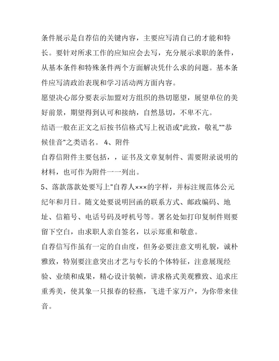 求职自荐书写作方法_第3页