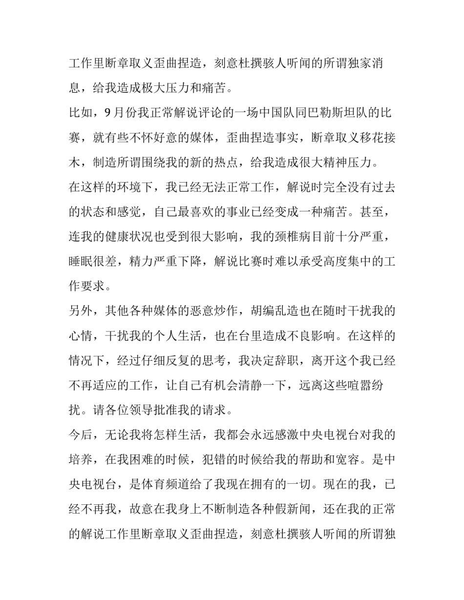 正规的辞职报告怎样写_第2页