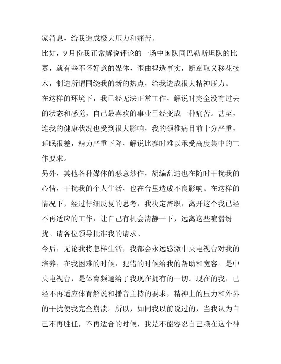 正规的辞职报告怎样写_第3页