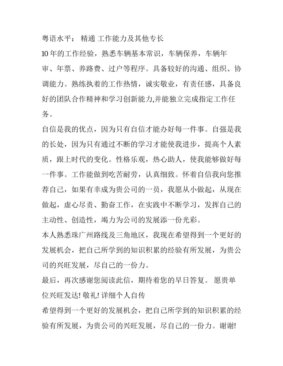 司机求职简历范文_第3页