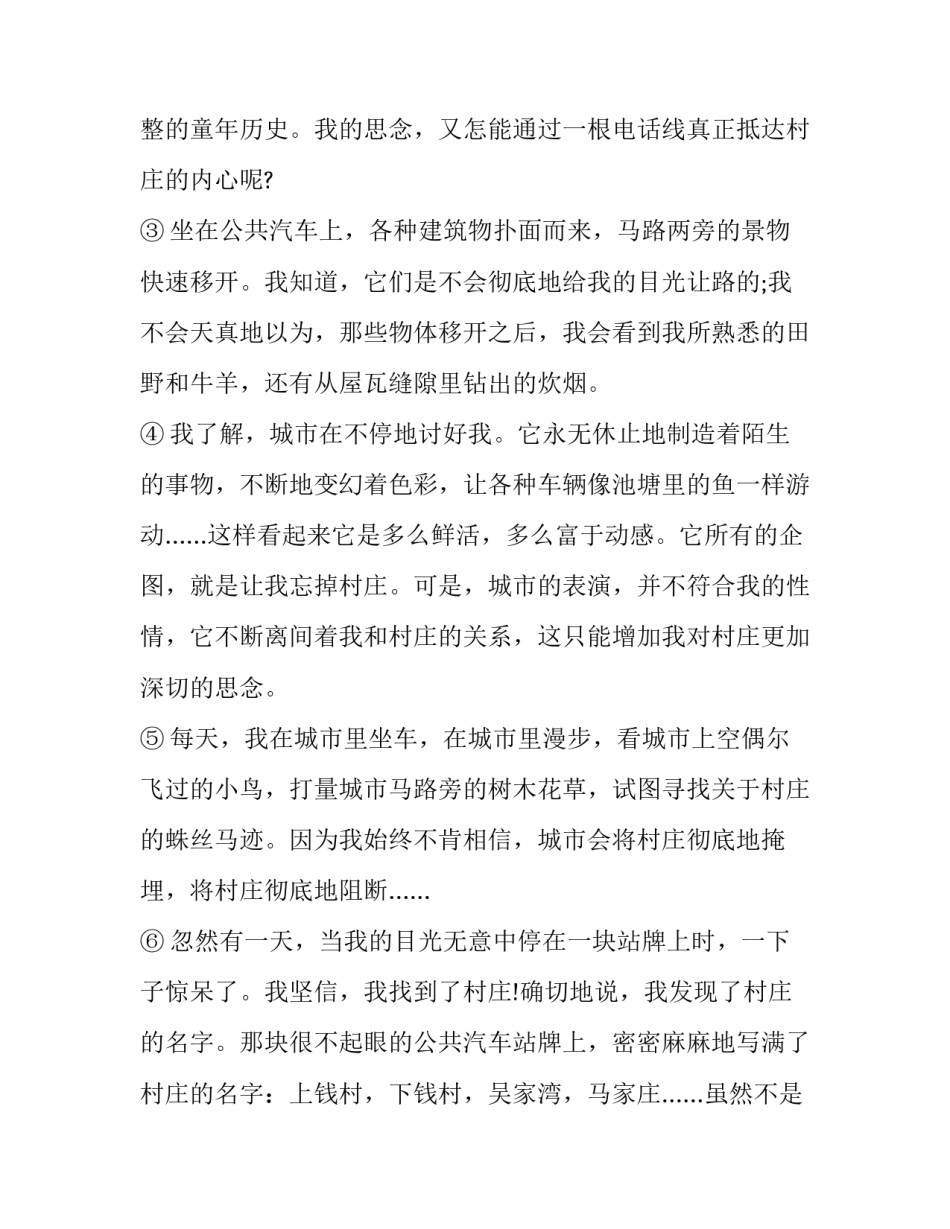 最新城市是村庄的纪念碑 城市就是城市,农村就是农村(3篇)_第2页