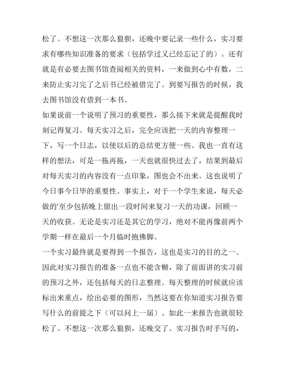 大学生实习报告 大学生野外实习报告参考(优质10篇)_第3页