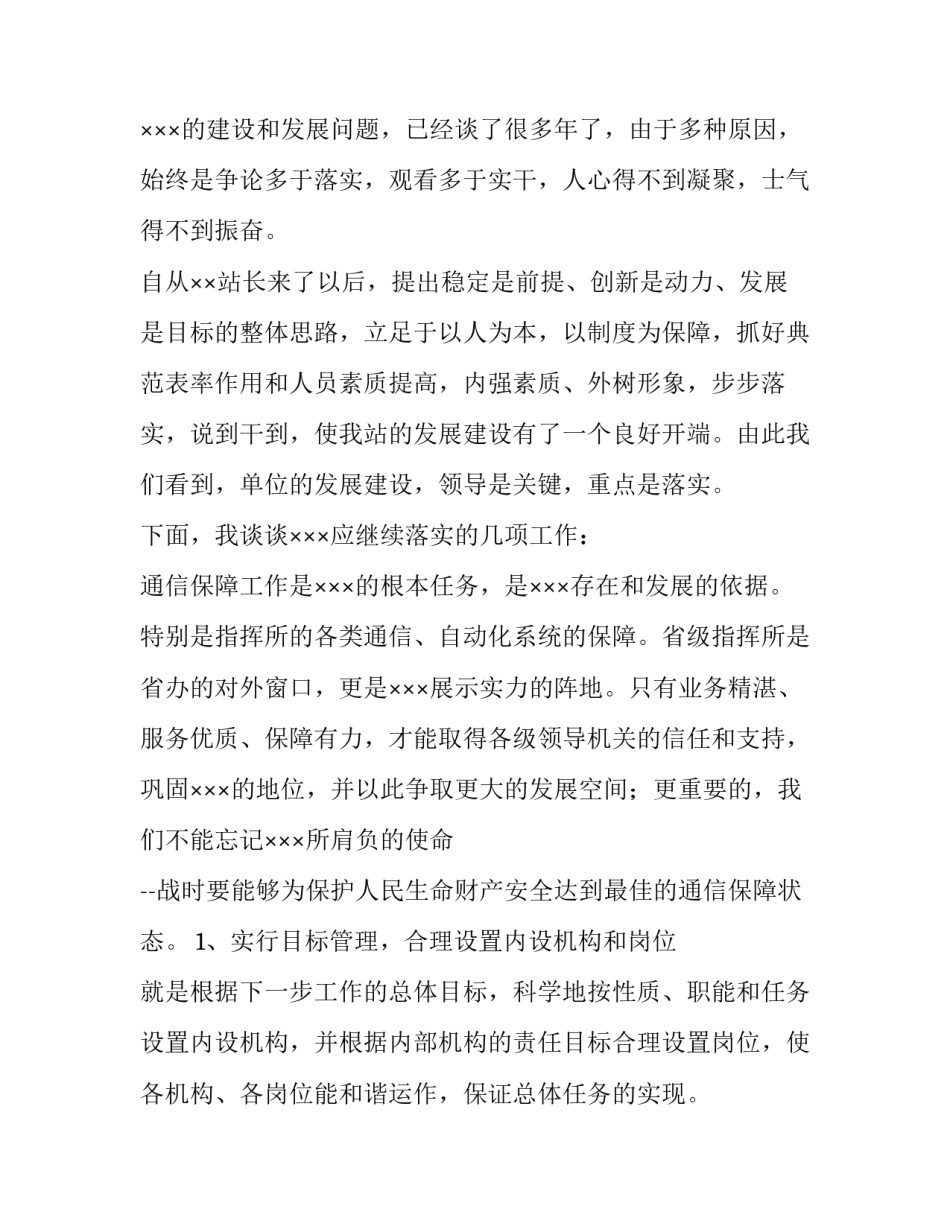 2023年收费站站长竞聘演讲稿(三篇)_第2页