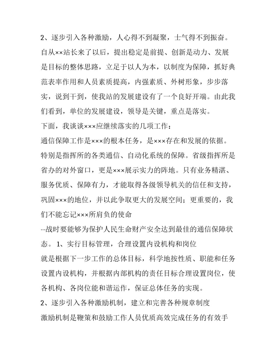 2023年收费站站长竞聘演讲稿(三篇)_第3页