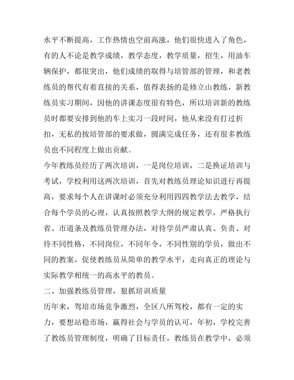 2018驾校校长述职报告模板_第2页