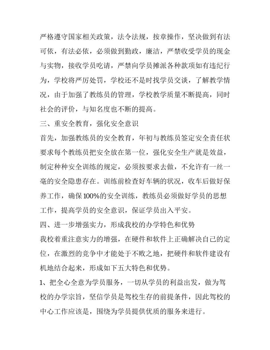 2018驾校校长述职报告模板_第3页