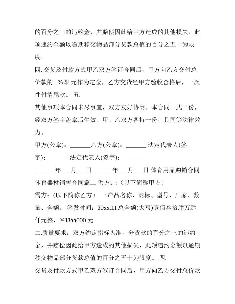 体育用品购销合同 体育器材销售合同(16篇)_第2页