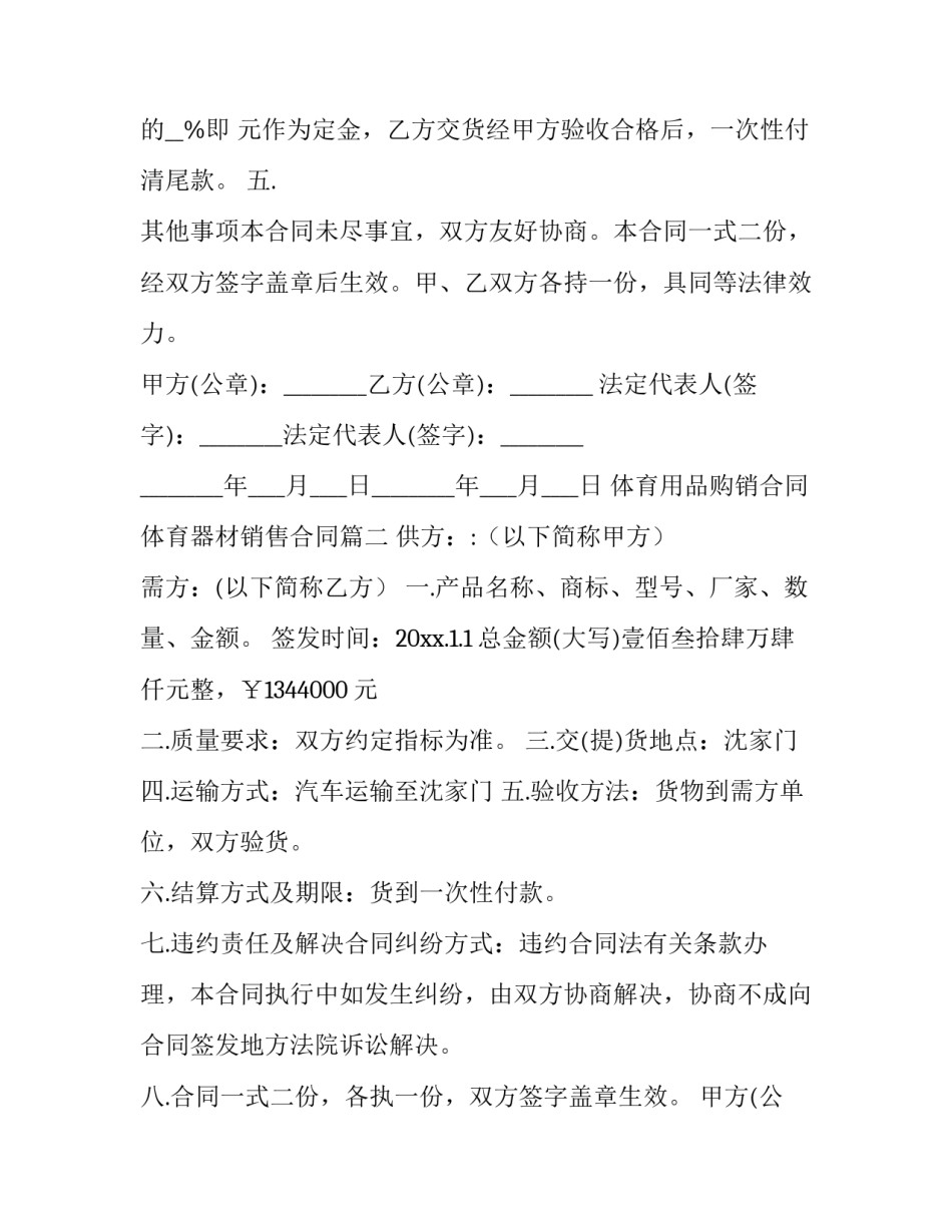 体育用品购销合同 体育器材销售合同(16篇)_第3页
