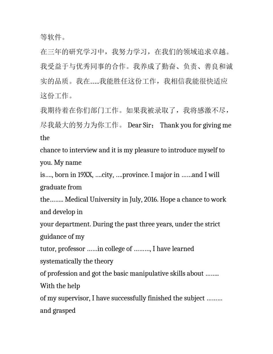 医学研究生求职面试自我介绍带翻译_第2页