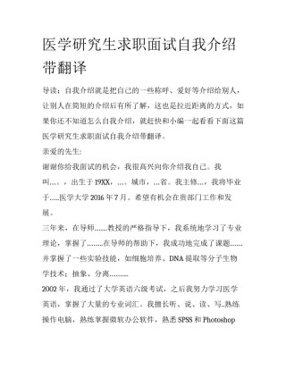 医学研究生求职面试自我介绍带翻译