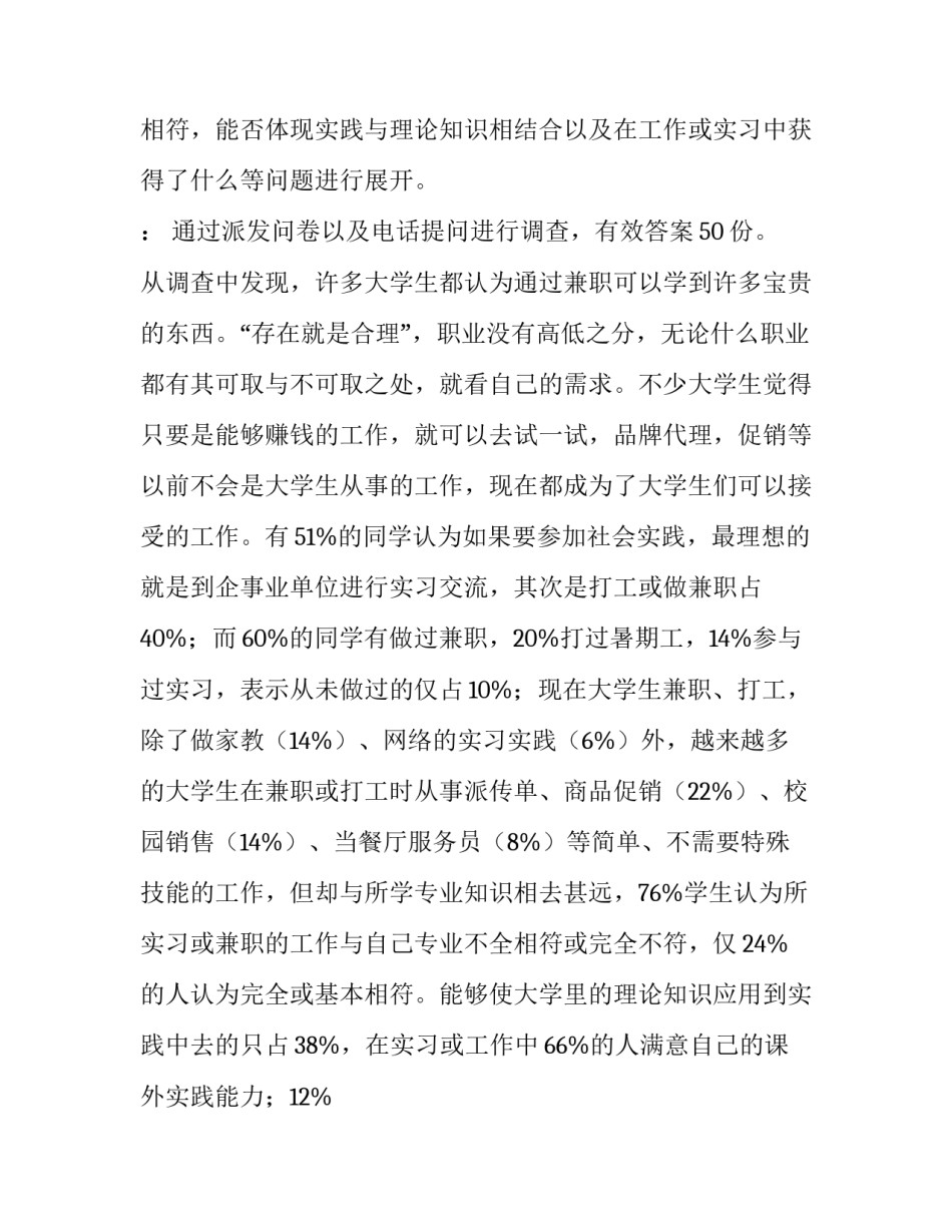 2023年大学生假期的社会实践报告 大学生假期生活调查报告(十二篇)_第3页