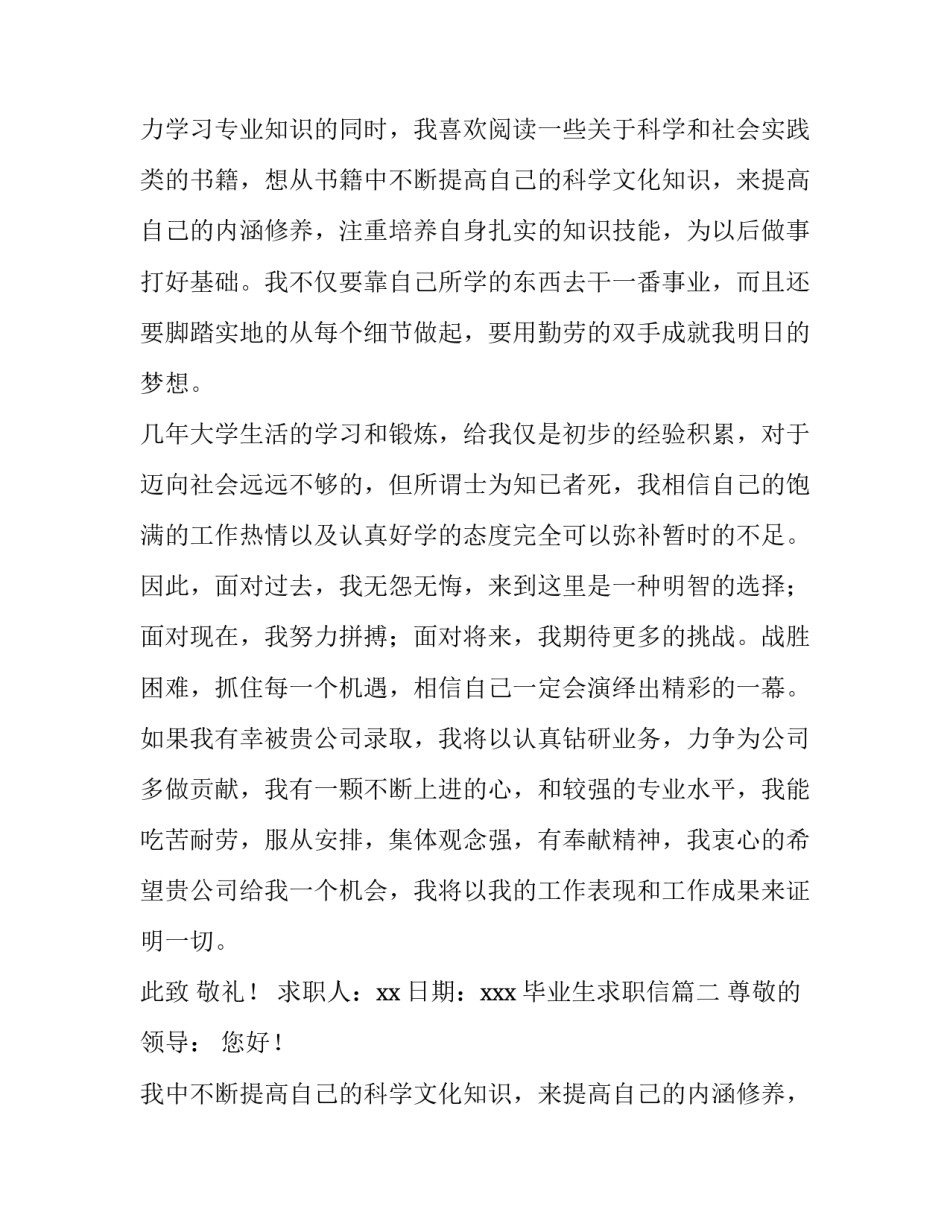 2023年毕业生求职信(大全13篇)_第2页