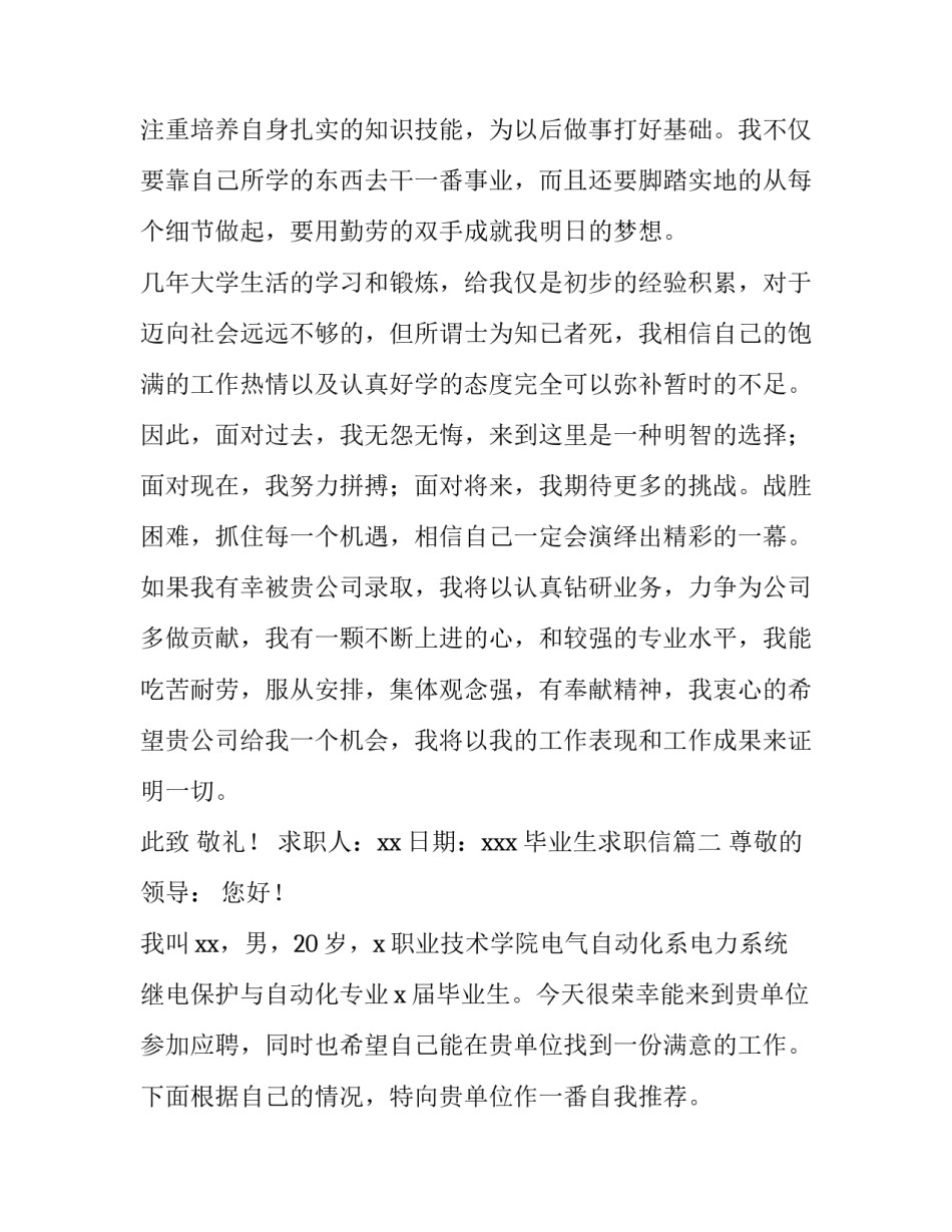 2023年毕业生求职信(大全13篇)_第3页