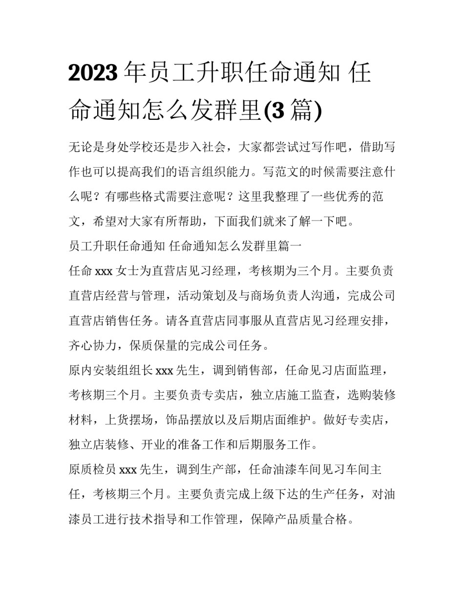 2023年员工升职任命通知 任命通知怎么发群里(3篇)_第1页