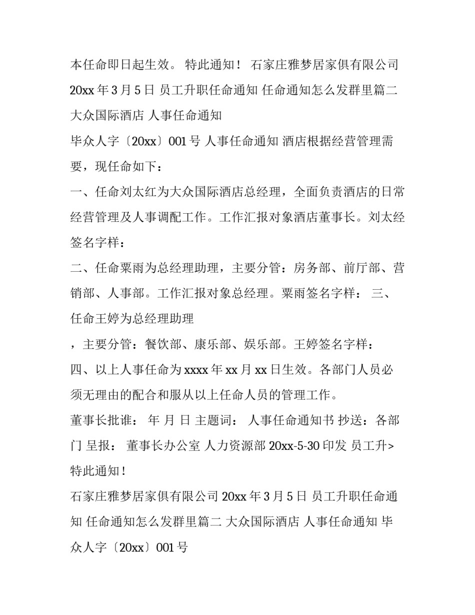 2023年员工升职任命通知 任命通知怎么发群里(3篇)_第2页