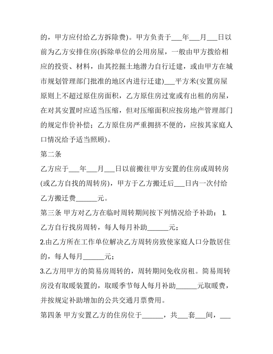 建设工程拆迁房屋合同_第3页