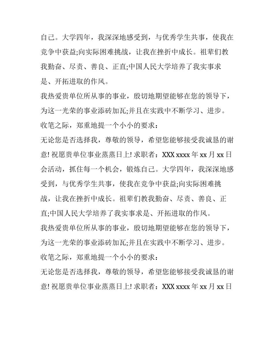 关于无经验毕业生的求职信范文_第2页