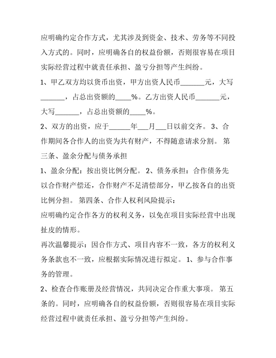 最新养殖合作协议书 养殖合作协议书养牛(14篇)_第2页