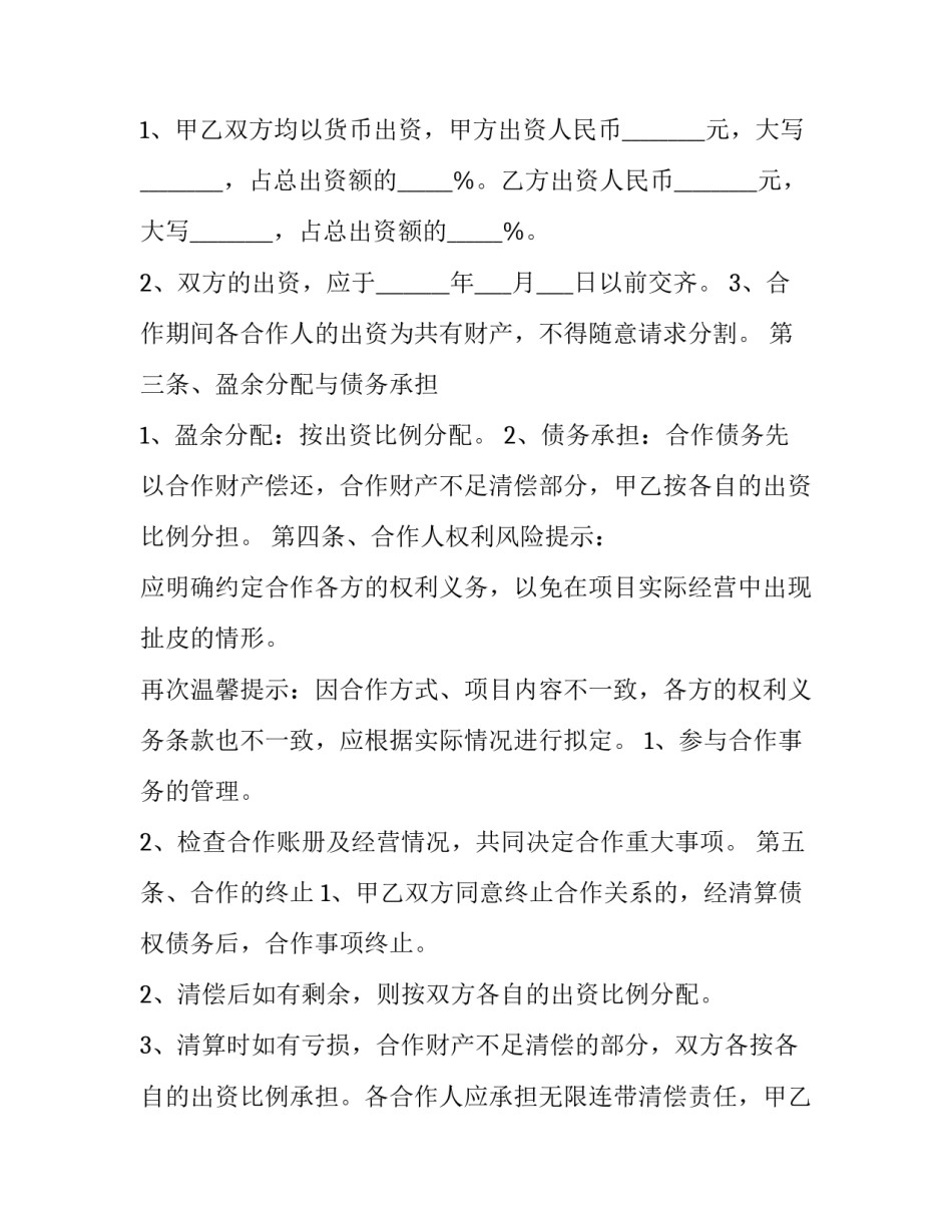 最新养殖合作协议书 养殖合作协议书养牛(14篇)_第3页