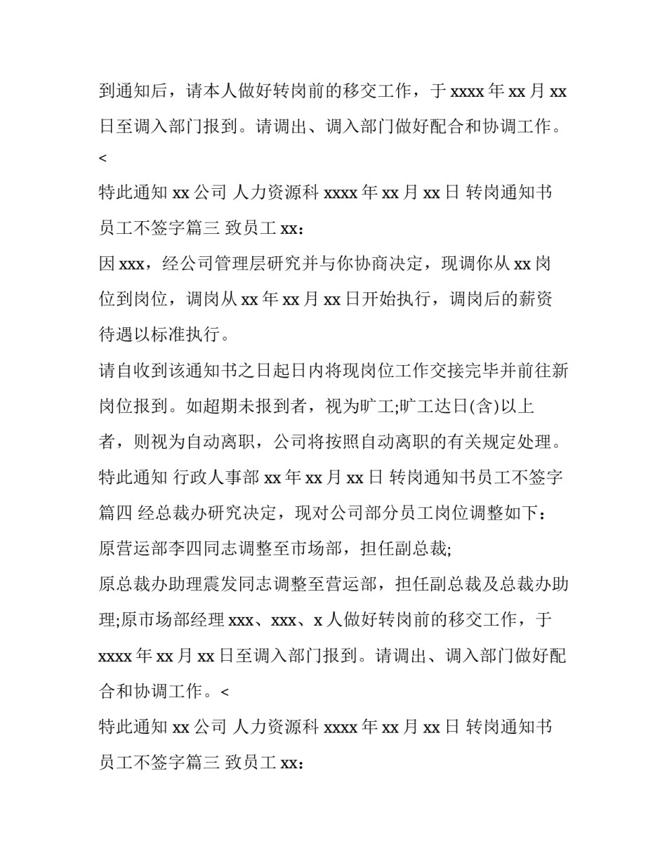 最新转岗通知书员工不签字(6篇)_第2页