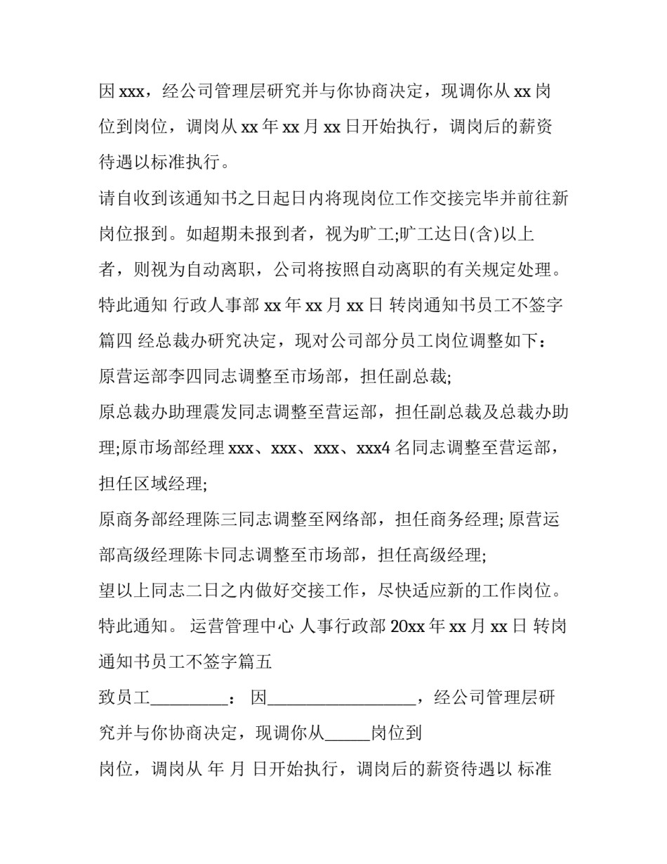 最新转岗通知书员工不签字(6篇)_第3页