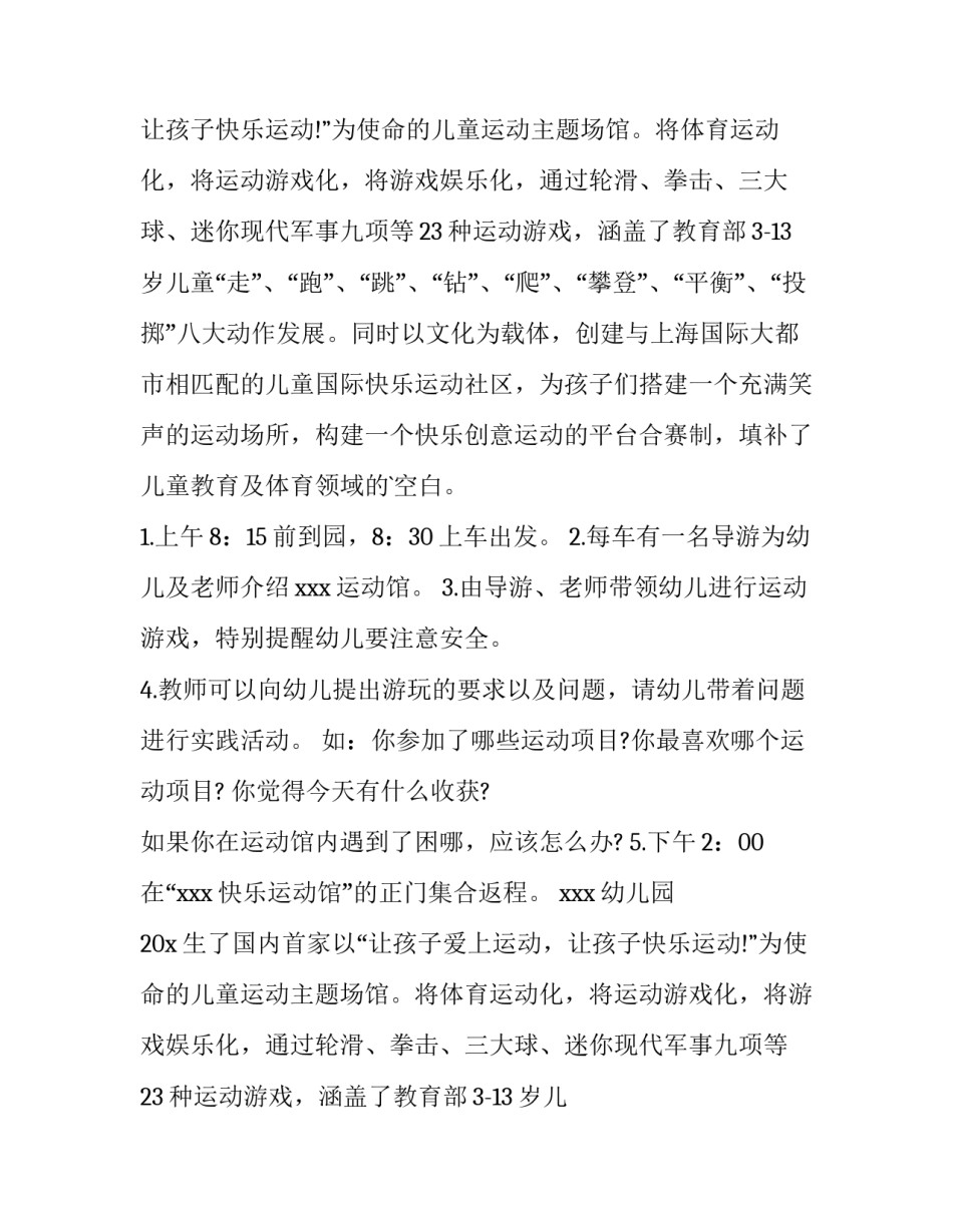 2023年活动通知单(十篇)_第2页