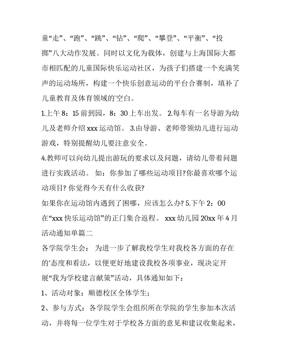 2023年活动通知单(十篇)_第3页