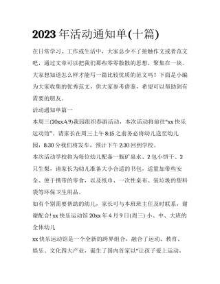 2023年活动通知单(十篇)