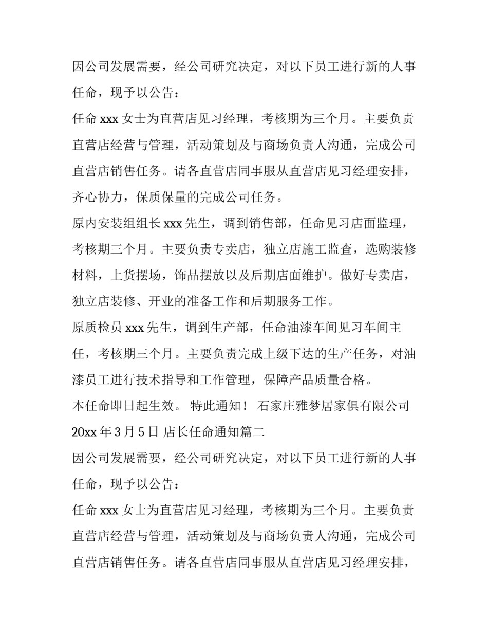 2023年店长任命通知(三篇)_第2页