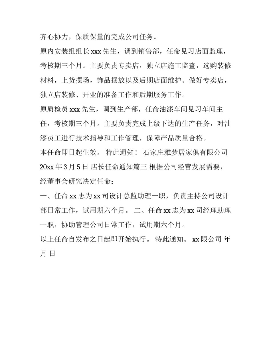 2023年店长任命通知(三篇)_第3页