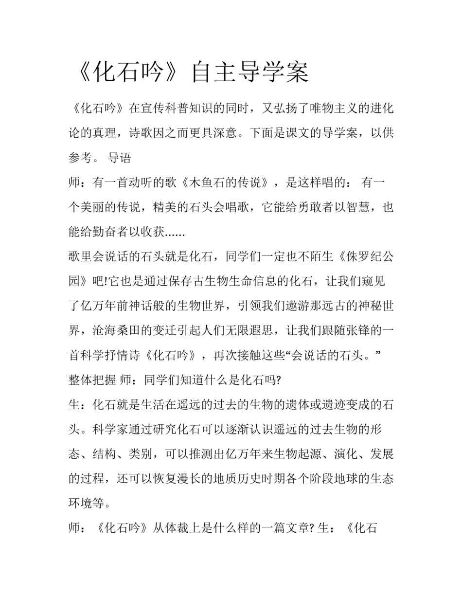 《化石吟》自主导学案_第1页