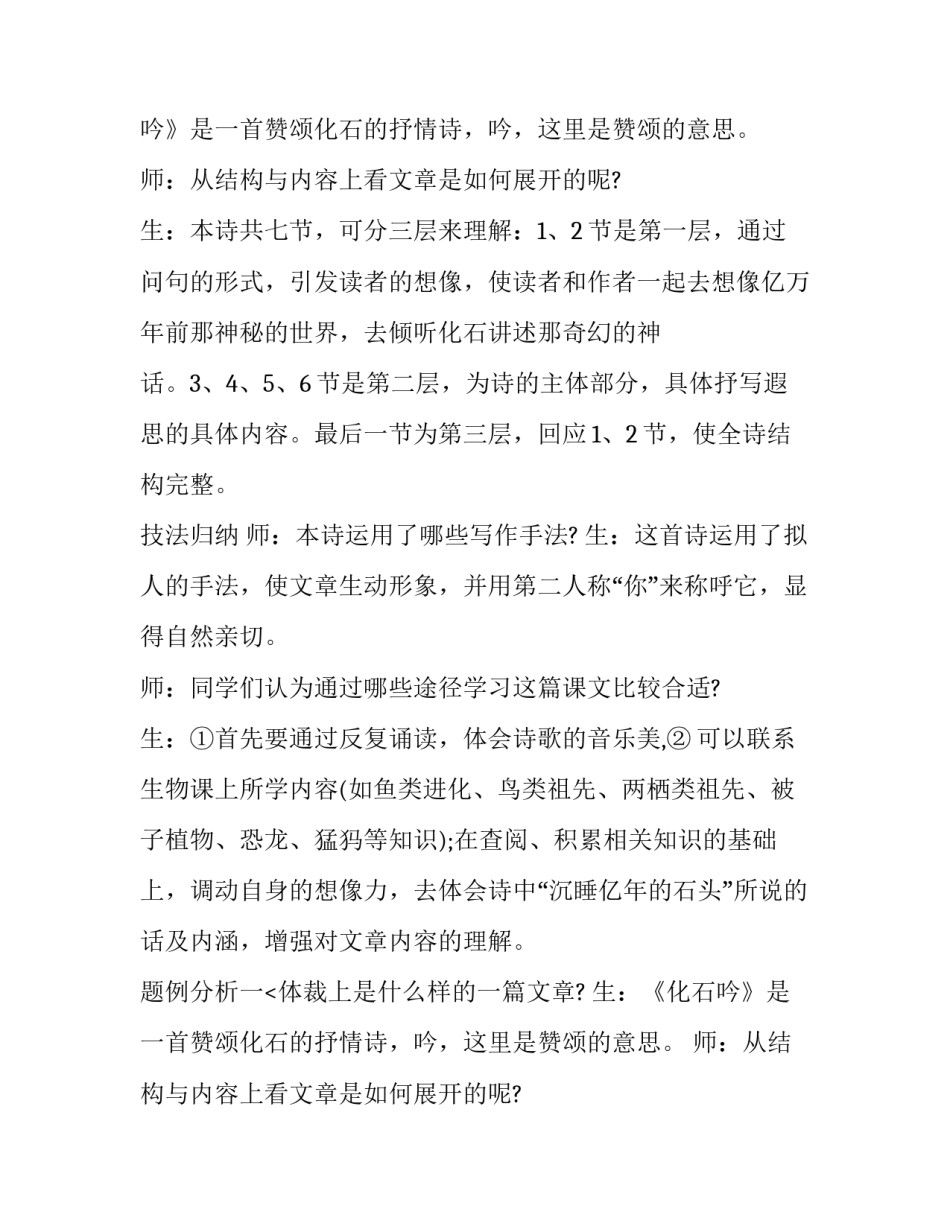 《化石吟》自主导学案_第2页