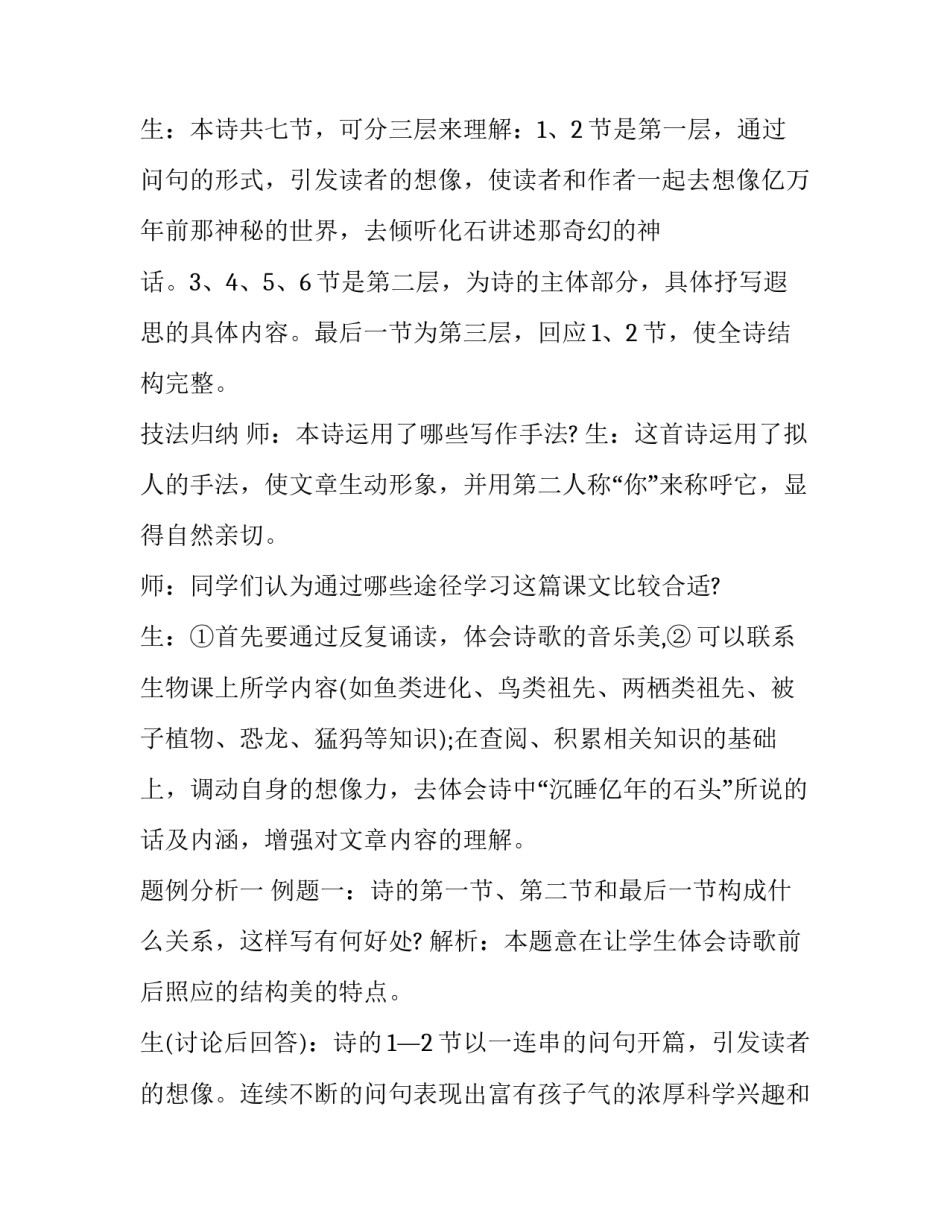 《化石吟》自主导学案_第3页