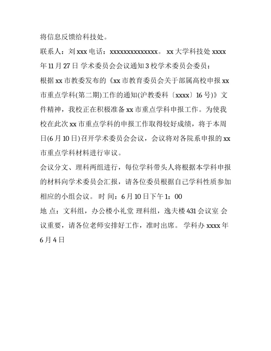 学术委员会会议通知_第2页