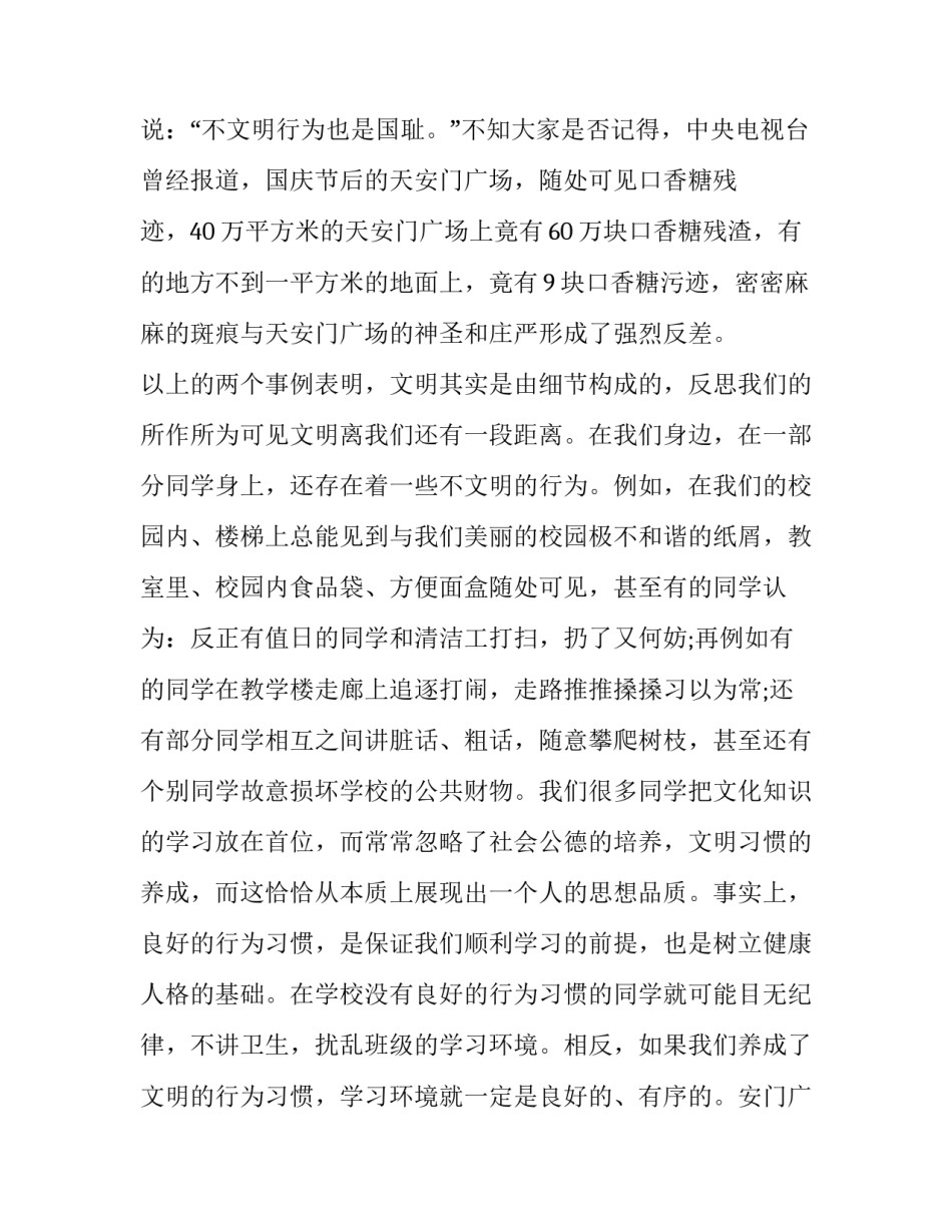 最新做文明人演讲稿200 做文明人演讲稿300字(4篇)_第2页
