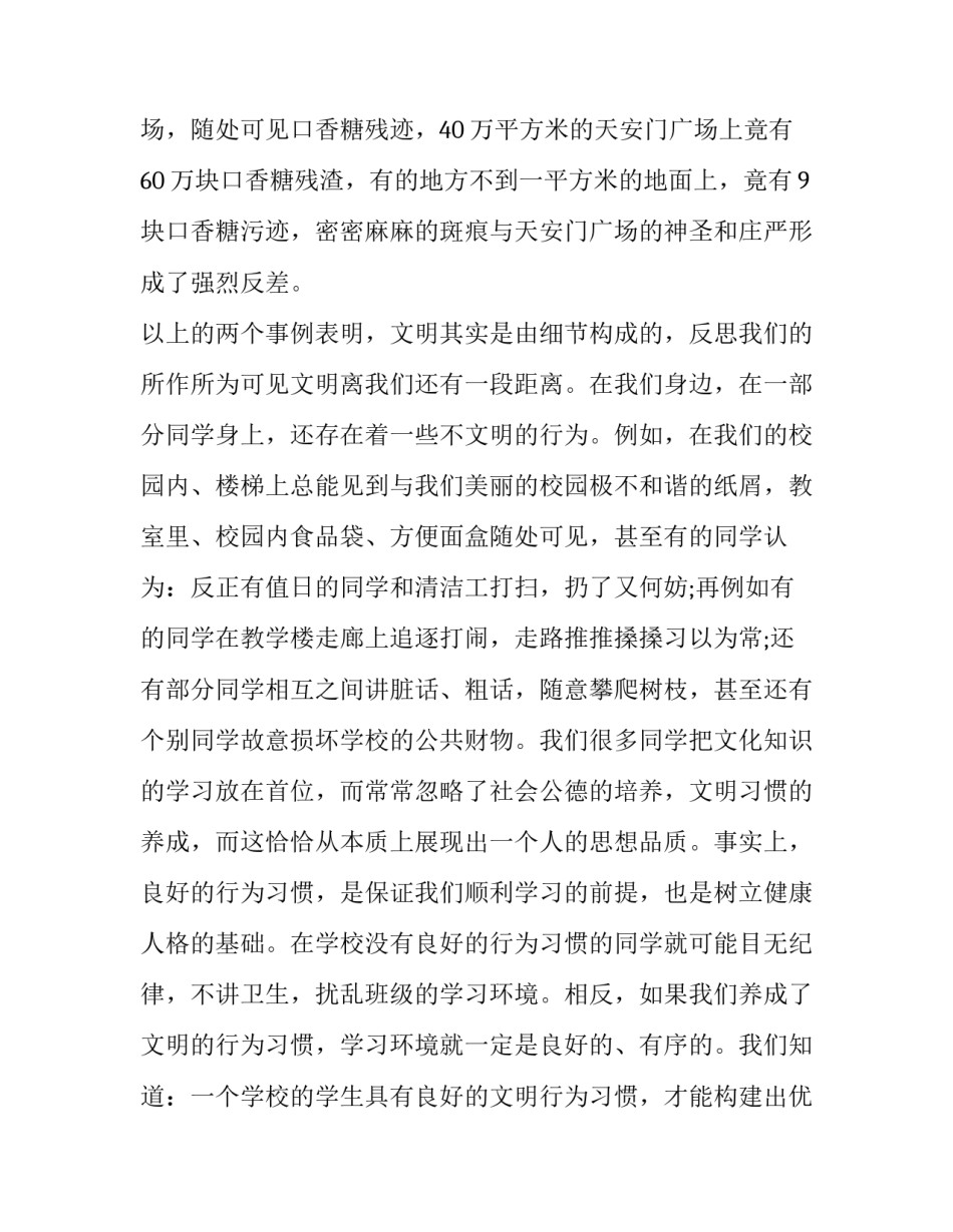 最新做文明人演讲稿200 做文明人演讲稿300字(4篇)_第3页