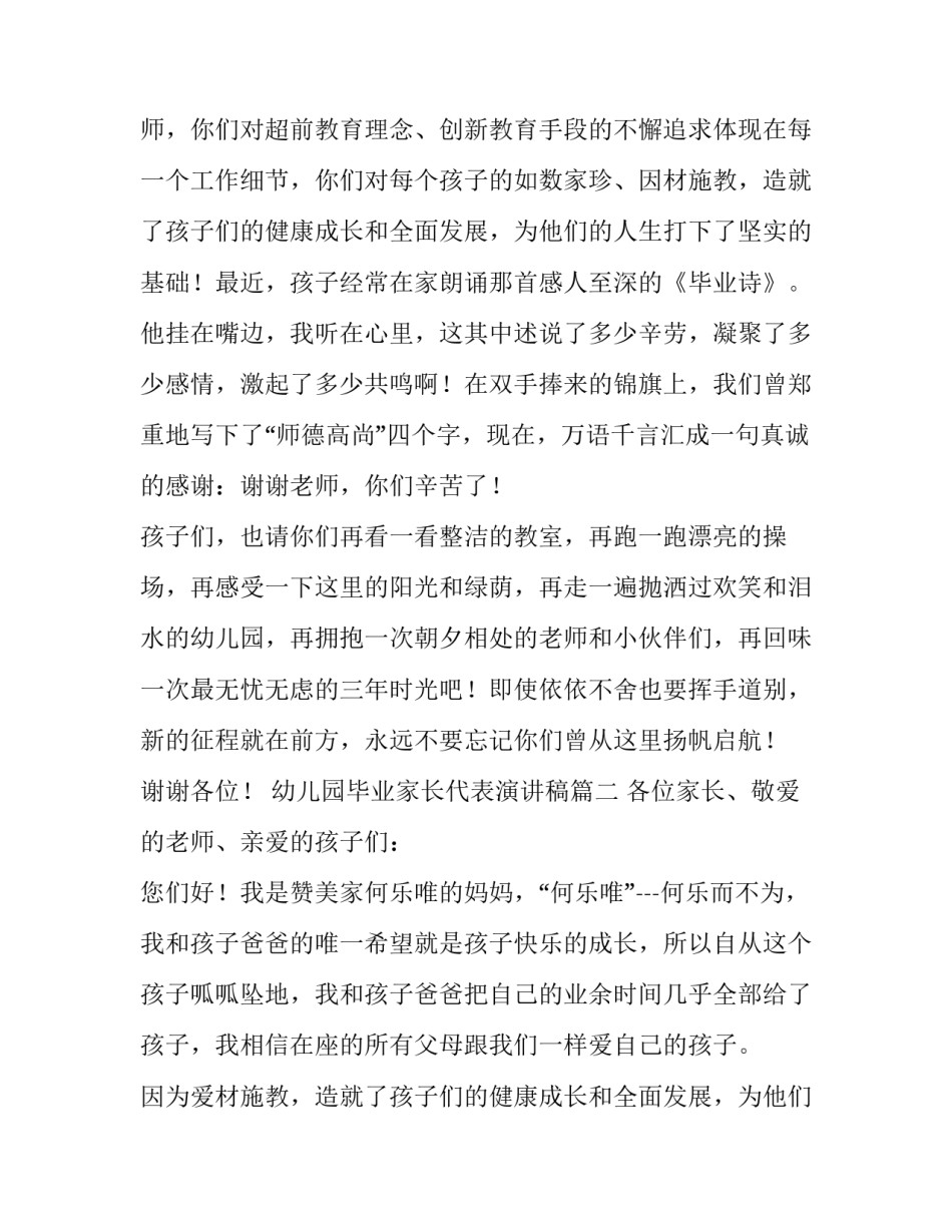 最新幼儿园毕业家长代表演讲稿(十三篇)_第2页