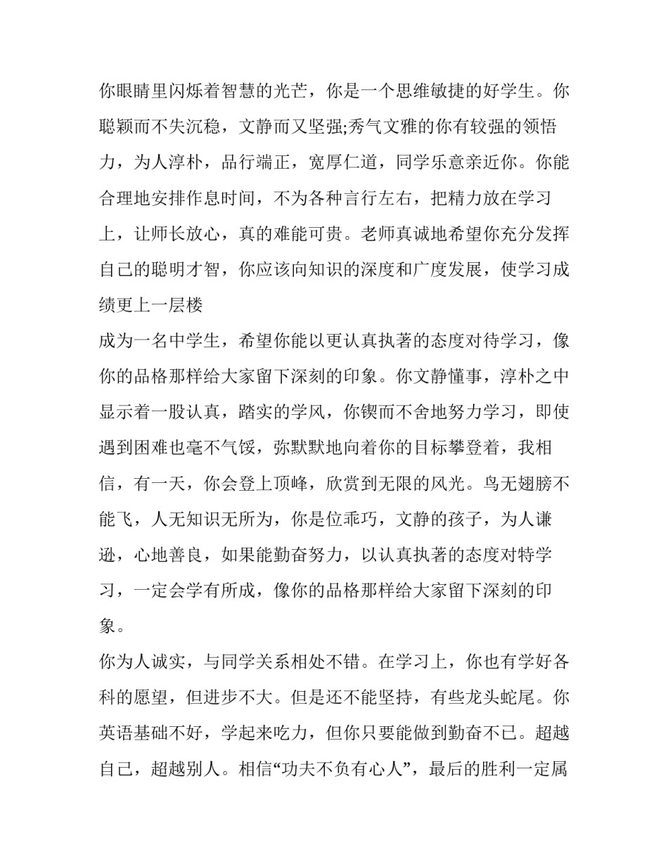 八年级寒假通知书怎么发 八年级寒假通知书简单评语(4篇)_第2页