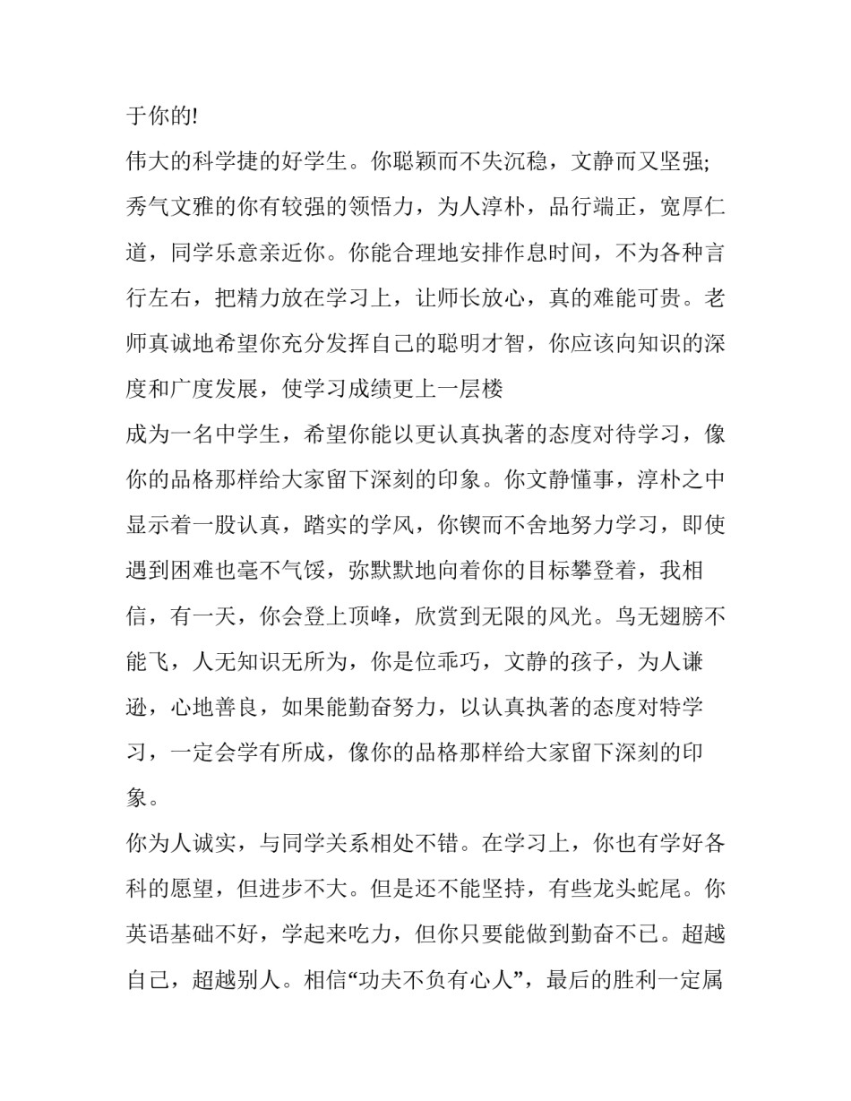 八年级寒假通知书怎么发 八年级寒假通知书简单评语(4篇)_第3页