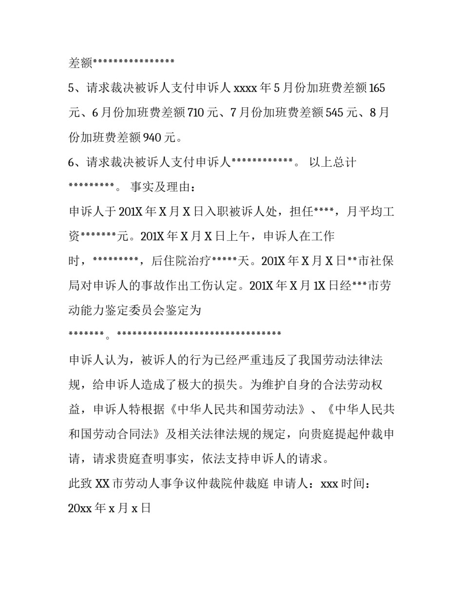 工伤死亡仲裁申请书_第3页