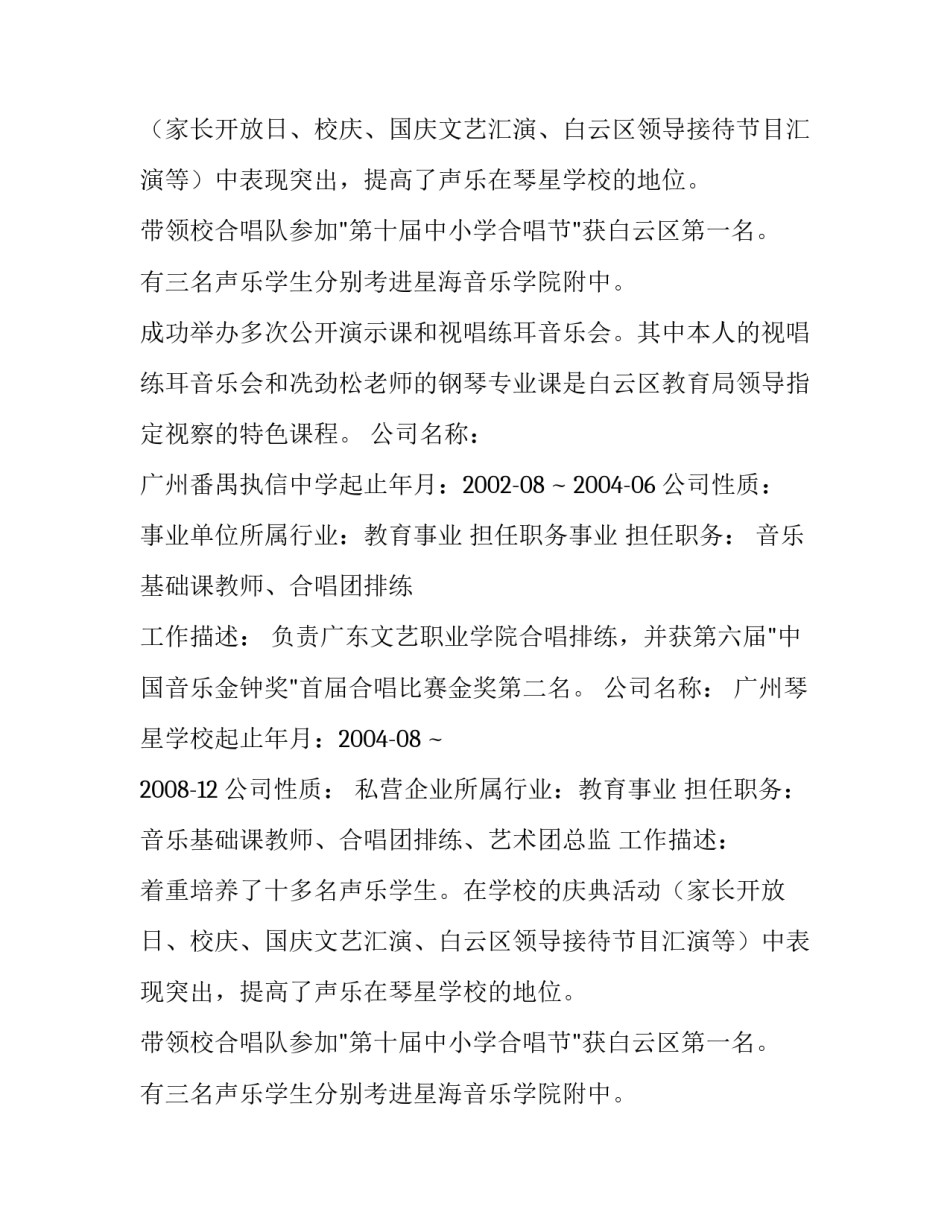 音乐教师应聘简历模板_第2页