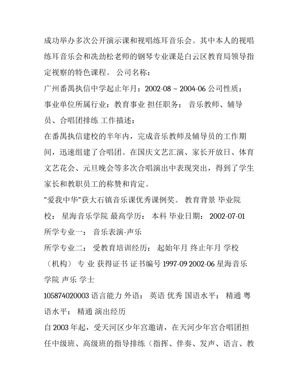 音乐教师应聘简历模板_第3页