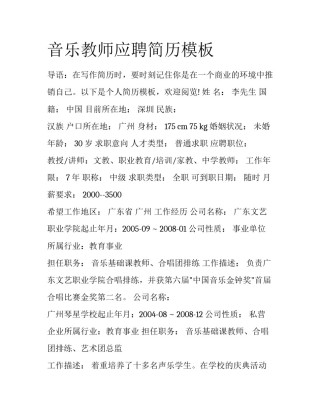 音乐教师应聘简历模板