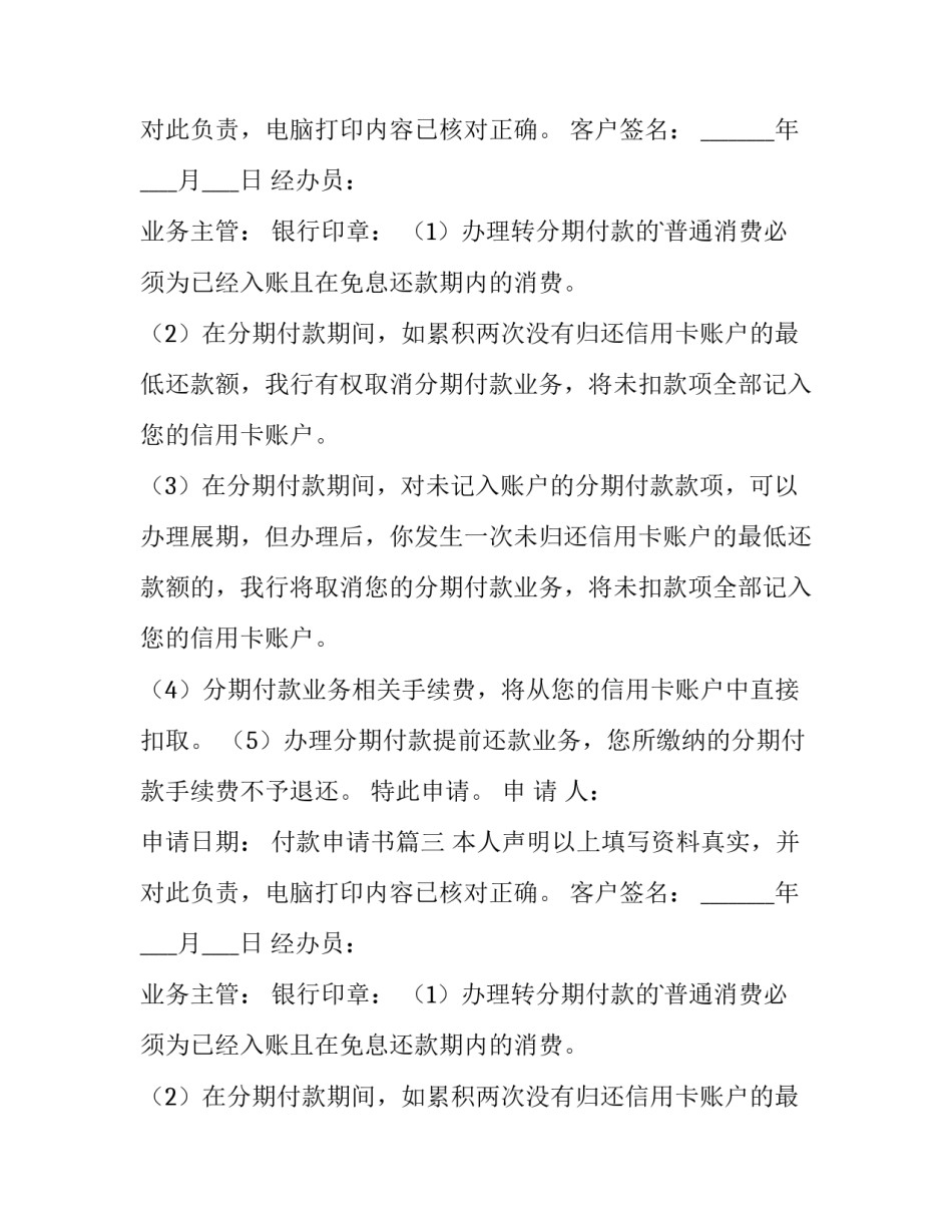 最新付款申请书(十篇)_第2页