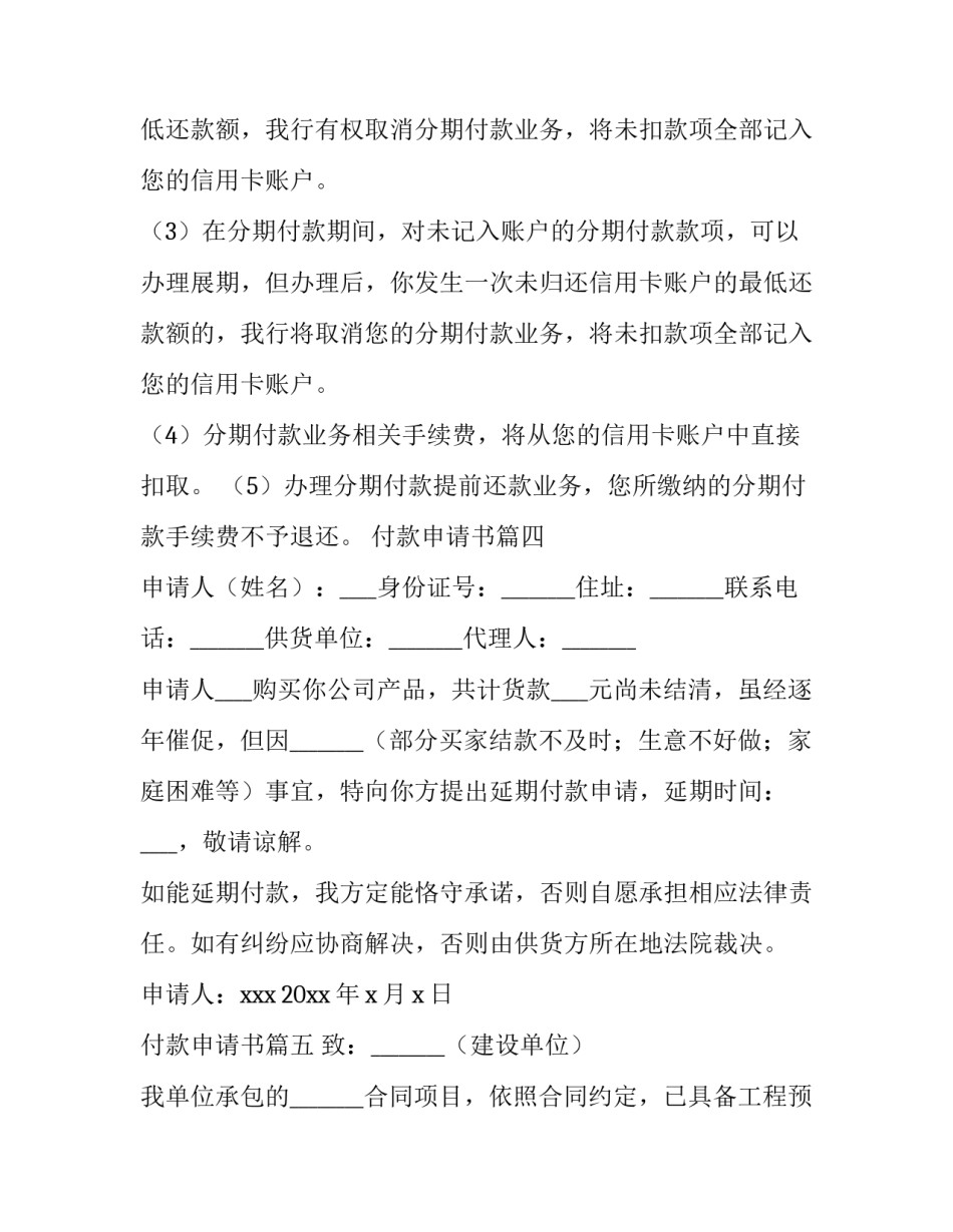 最新付款申请书(十篇)_第3页