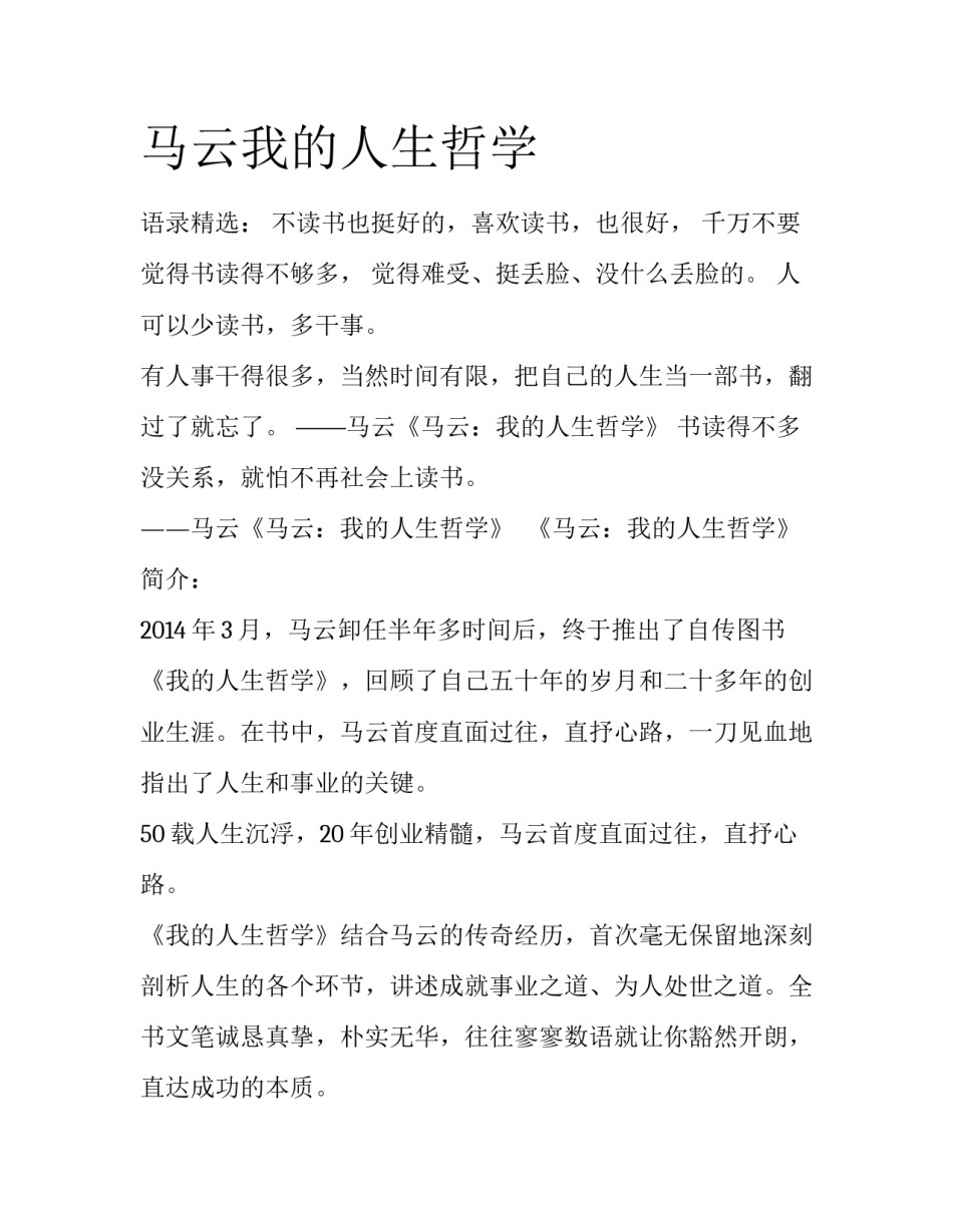 马云我的人生哲学_第1页