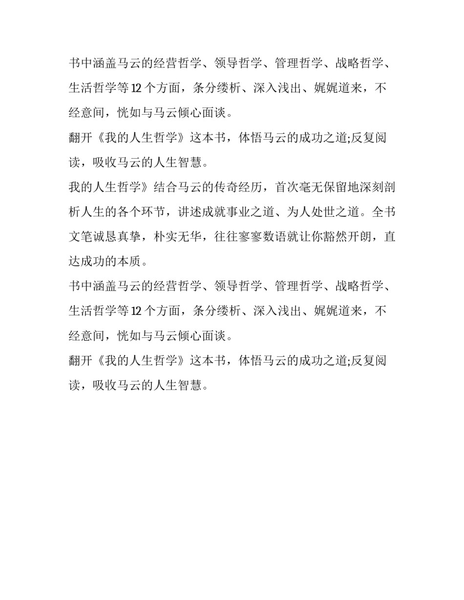 马云我的人生哲学_第2页