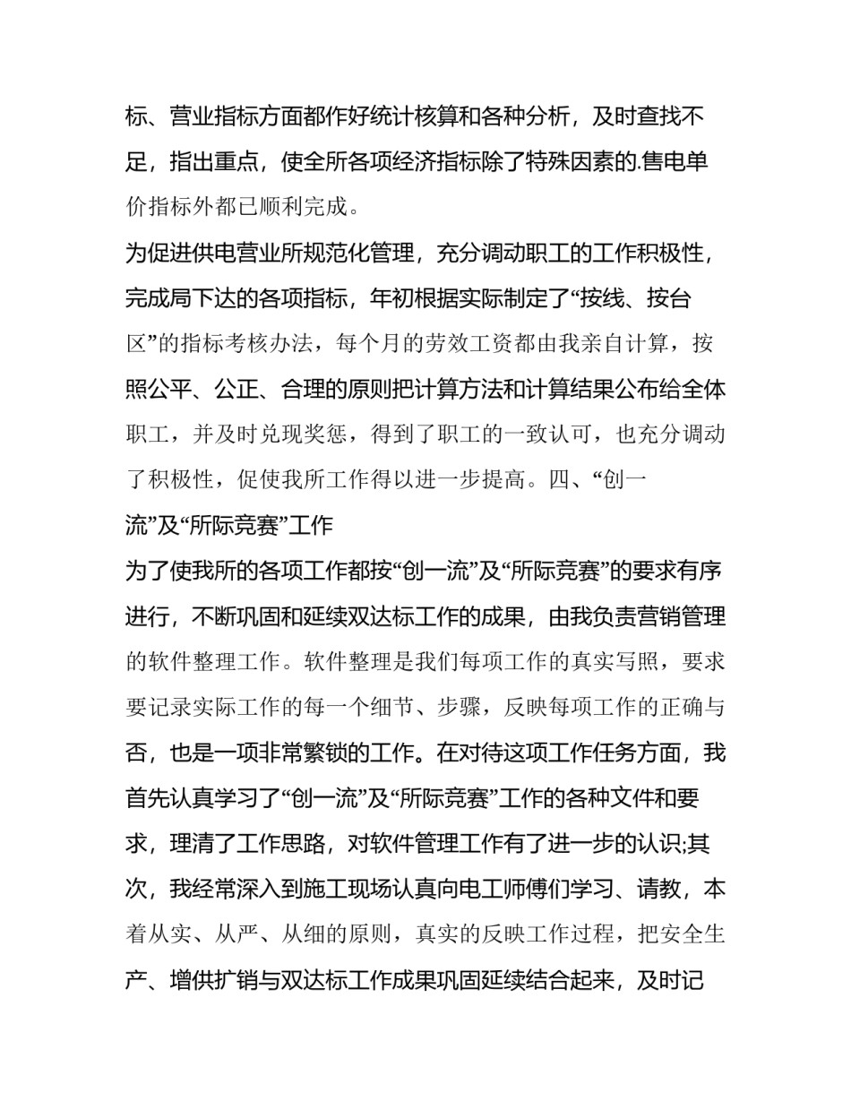 最新供电所所长述职报告4000字(14篇)_第2页